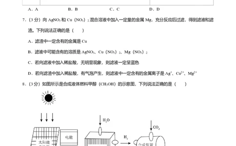 2024年广东省广州市荔湾区中考化学一模试卷-解析版_初中近3年全区全科一模真题_2024年广州初三一模各区全科真题卷（70份）_化学2024年广州中考一模