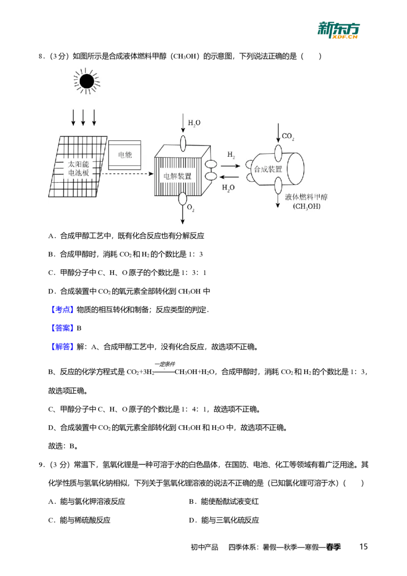 2024年广东省广州市荔湾区中考化学一模试卷-解析版_初中近3年全区全科一模真题_2024年广州初三一模各区全科真题卷（70份）_化学2024年广州中考一模