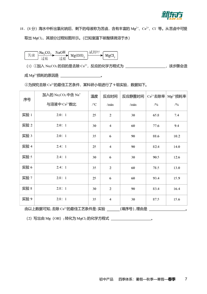 2024年广东省广州市荔湾区中考化学一模试卷-解析版_初中近3年全区全科一模真题_2024年广州初三一模各区全科真题卷（70份）_化学2024年广州中考一模