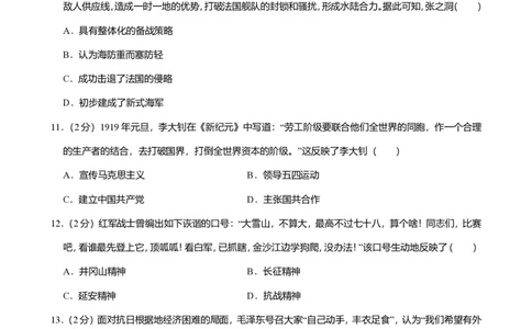 2024年广东省广州市海珠区中考历史一模试卷-解析版_初中近3年全区全科一模真题_2024年广州初三一模各区全科真题卷（70份）_历史2024年广州中考一模