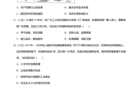 2024年广东省广州市海珠区中考历史一模试卷-解析版_初中近3年全区全科一模真题_2024年广州初三一模各区全科真题卷（70份）_历史2024年广州中考一模