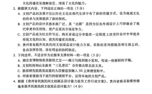 贵阳2027届高一年级联合考试（二）语文试题_2024年12月试卷_1212贵州省贵阳市2024-2025学年高一上学期12月联考试题_贵州省贵阳市2024-2025学年高一上学期12月月考语文试题PDF版含解析