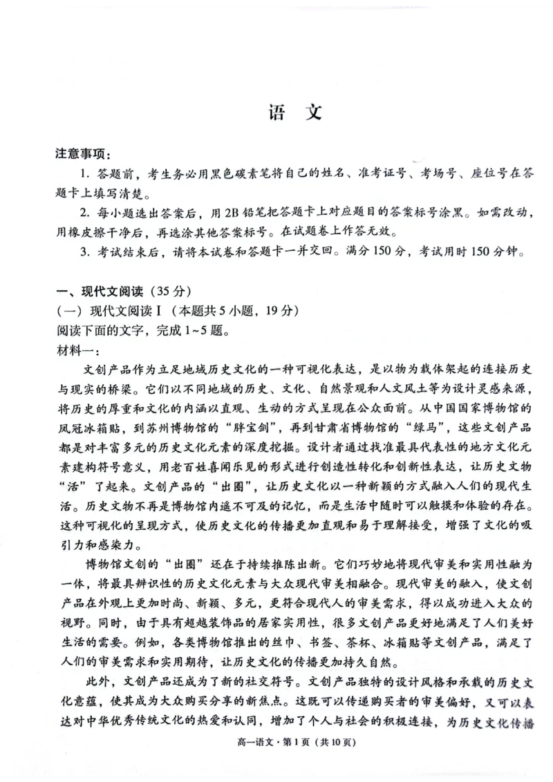 贵阳2027届高一年级联合考试（二）语文试题_2024年12月试卷_1212贵州省贵阳市2024-2025学年高一上学期12月联考试题_贵州省贵阳市2024-2025学年高一上学期12月月考语文试题PDF版含解析