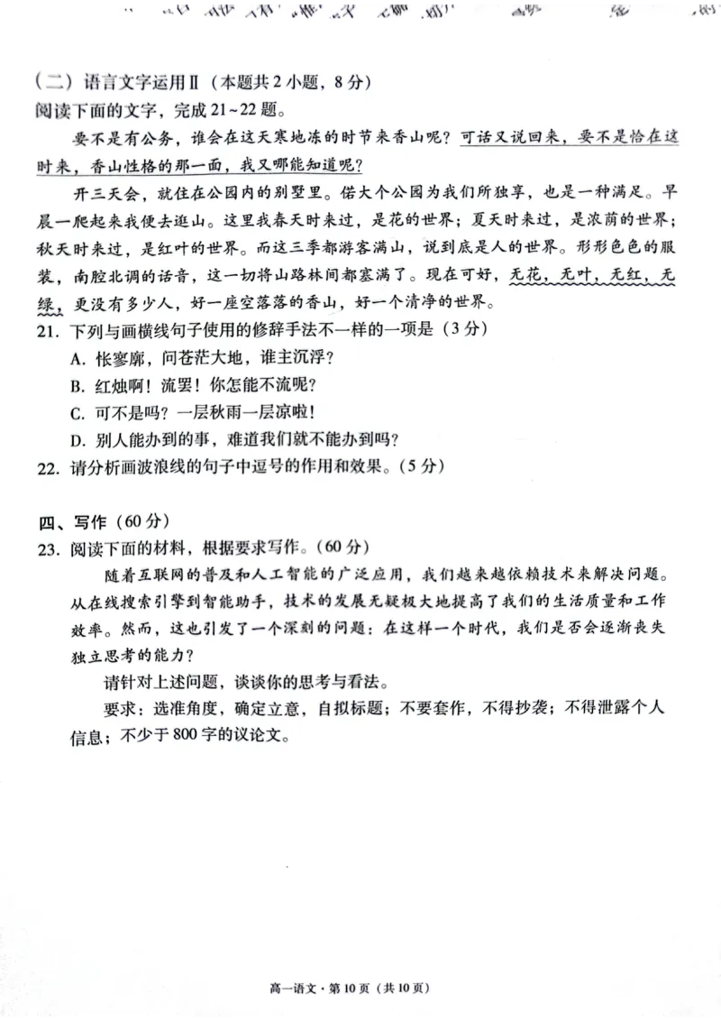 贵阳2027届高一年级联合考试（二）语文试题_2024年12月试卷_1212贵州省贵阳市2024-2025学年高一上学期12月联考试题_贵州省贵阳市2024-2025学年高一上学期12月月考语文试题PDF版含解析