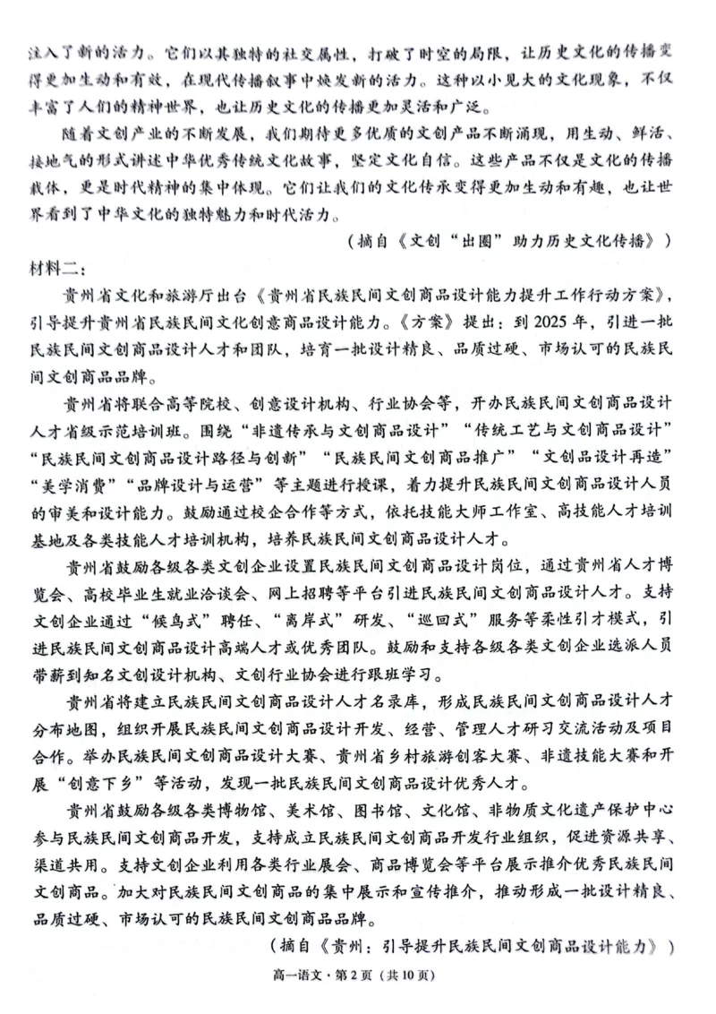 贵阳2027届高一年级联合考试（二）语文试题_2024年12月试卷_1212贵州省贵阳市2024-2025学年高一上学期12月联考试题_贵州省贵阳市2024-2025学年高一上学期12月月考语文试题PDF版含解析