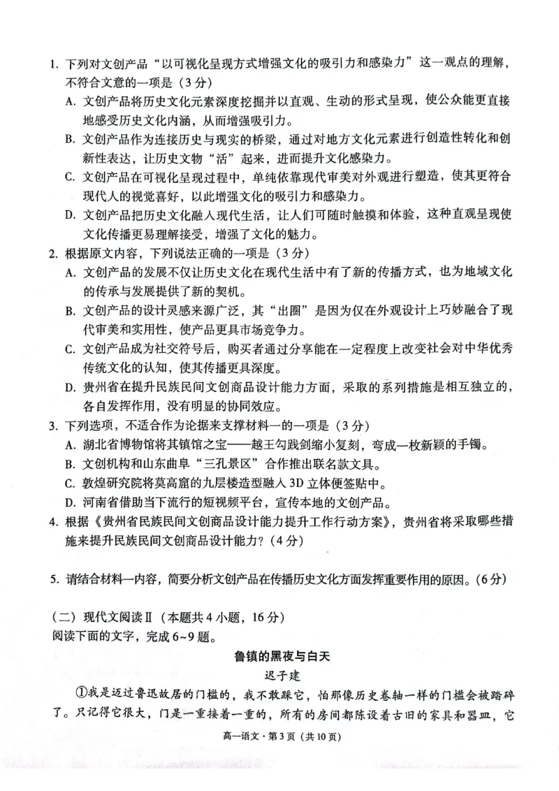 贵阳2027届高一年级联合考试（二）语文试题_2024年12月试卷_1212贵州省贵阳市2024-2025学年高一上学期12月联考试题_贵州省贵阳市2024-2025学年高一上学期12月月考语文试题PDF版含解析
