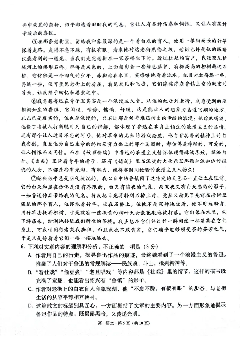 贵阳2027届高一年级联合考试（二）语文试题_2024年12月试卷_1212贵州省贵阳市2024-2025学年高一上学期12月联考试题_贵州省贵阳市2024-2025学年高一上学期12月月考语文试题PDF版含解析