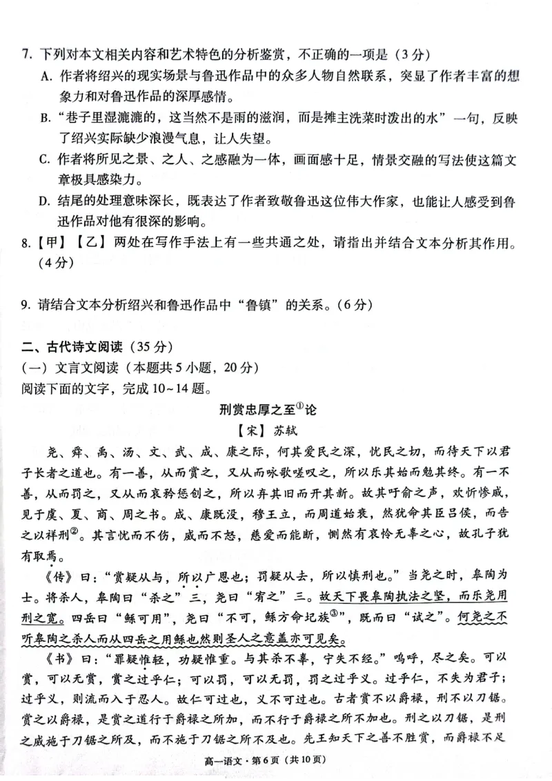 贵阳2027届高一年级联合考试（二）语文试题_2024年12月试卷_1212贵州省贵阳市2024-2025学年高一上学期12月联考试题_贵州省贵阳市2024-2025学年高一上学期12月月考语文试题PDF版含解析