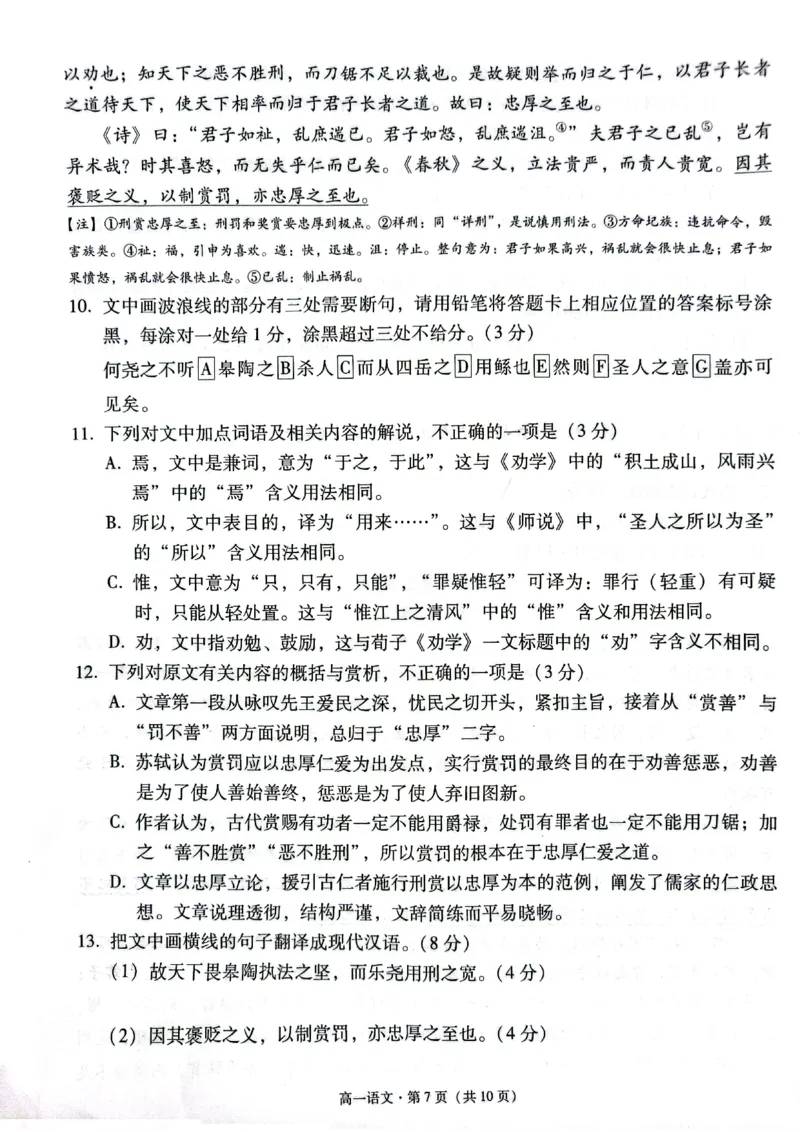 贵阳2027届高一年级联合考试（二）语文试题_2024年12月试卷_1212贵州省贵阳市2024-2025学年高一上学期12月联考试题_贵州省贵阳市2024-2025学年高一上学期12月月考语文试题PDF版含解析