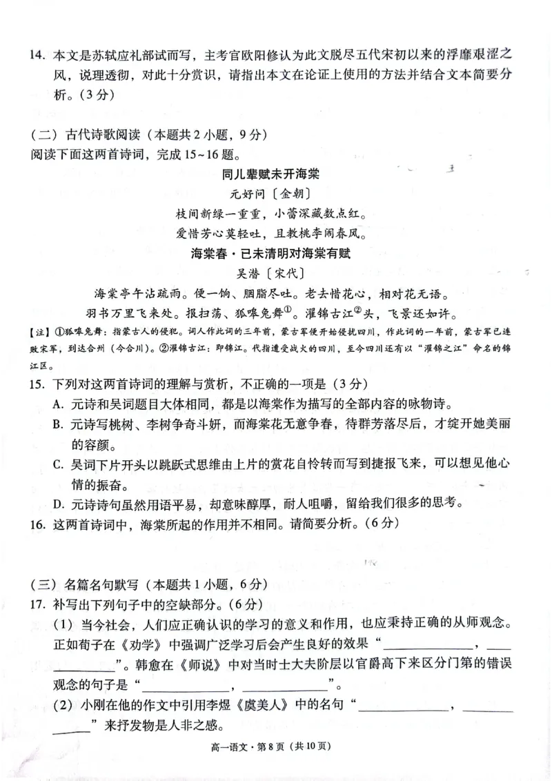 贵阳2027届高一年级联合考试（二）语文试题_2024年12月试卷_1212贵州省贵阳市2024-2025学年高一上学期12月联考试题_贵州省贵阳市2024-2025学年高一上学期12月月考语文试题PDF版含解析