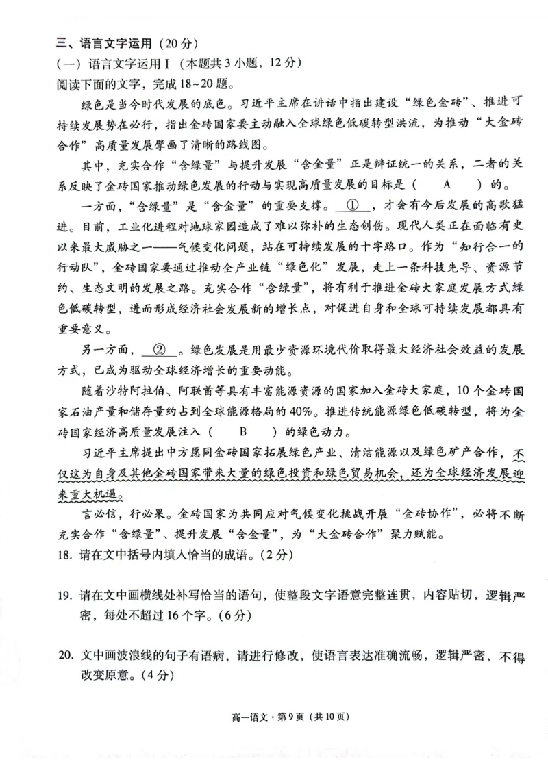 贵阳2027届高一年级联合考试（二）语文试题_2024年12月试卷_1212贵州省贵阳市2024-2025学年高一上学期12月联考试题_贵州省贵阳市2024-2025学年高一上学期12月月考语文试题PDF版含解析
