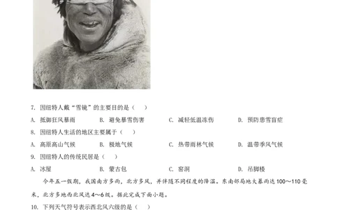 精品解析：2022年山西省太原市中考地理真题（原卷版）_7地理中考复习_2025中考复习资料_中考真题（近三年）_2022年中考地理试卷104份_精品解析：2022年山西省太原市中考地理真题