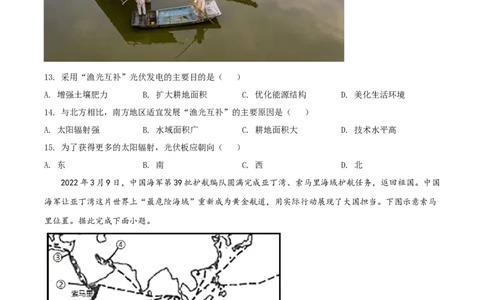 精品解析：2022年山西省太原市中考地理真题（原卷版）_7地理中考复习_2025中考复习资料_中考真题（近三年）_2022年中考地理试卷104份_精品解析：2022年山西省太原市中考地理真题