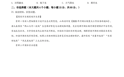 精品解析：2022年山西省太原市中考地理真题（原卷版）_7地理中考复习_2025中考复习资料_中考真题（近三年）_2022年中考地理试卷104份_精品解析：2022年山西省太原市中考地理真题