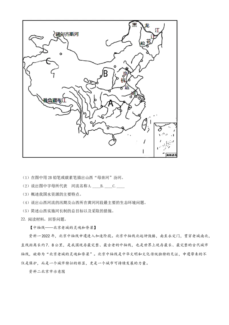 精品解析：2022年山西省太原市中考地理真题（原卷版）_7地理中考复习_2025中考复习资料_中考真题（近三年）_2022年中考地理试卷104份_精品解析：2022年山西省太原市中考地理真题