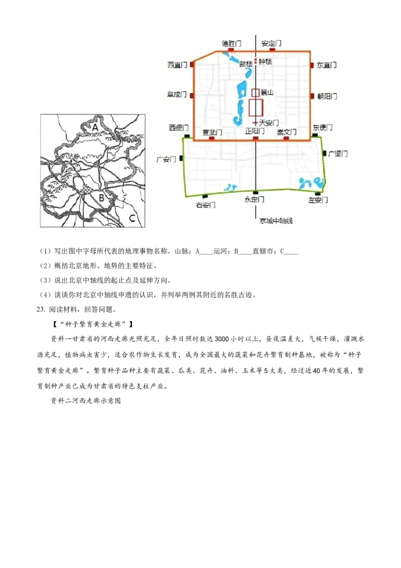 精品解析：2022年山西省太原市中考地理真题（原卷版）_7地理中考复习_2025中考复习资料_中考真题（近三年）_2022年中考地理试卷104份_精品解析：2022年山西省太原市中考地理真题