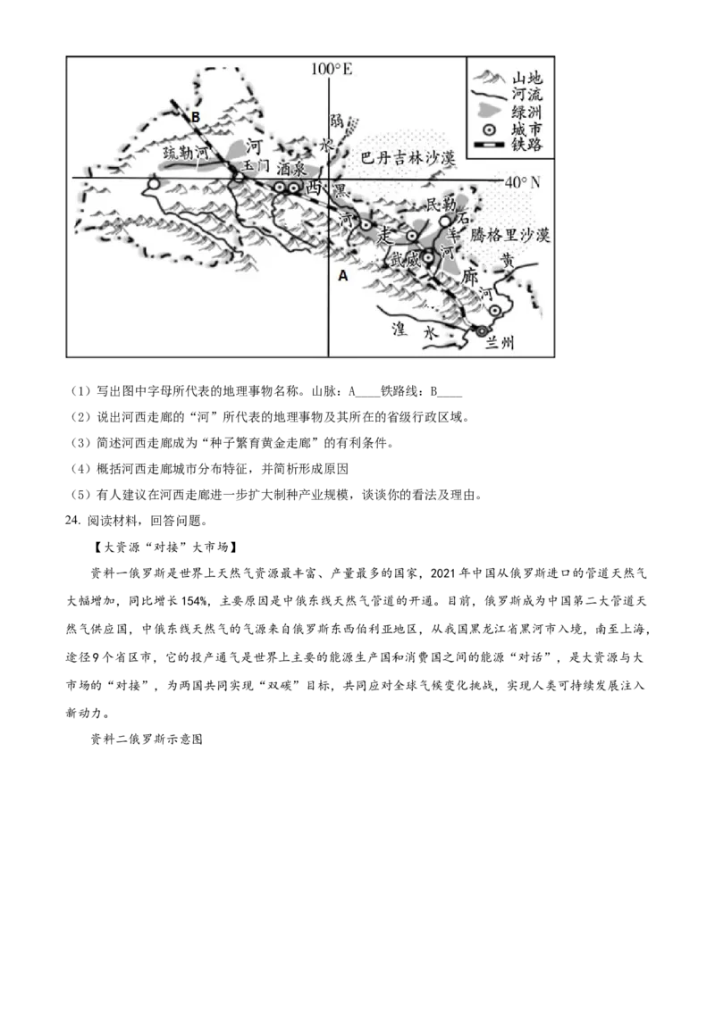 精品解析：2022年山西省太原市中考地理真题（原卷版）_7地理中考复习_2025中考复习资料_中考真题（近三年）_2022年中考地理试卷104份_精品解析：2022年山西省太原市中考地理真题