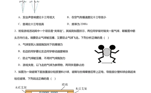 2024年广东省广州市白云区中考物理一模试卷-题目版_初中近3年全区全科一模真题_2024年广州初三一模各区全科真题卷（70份）_物理2024年广州中考一模