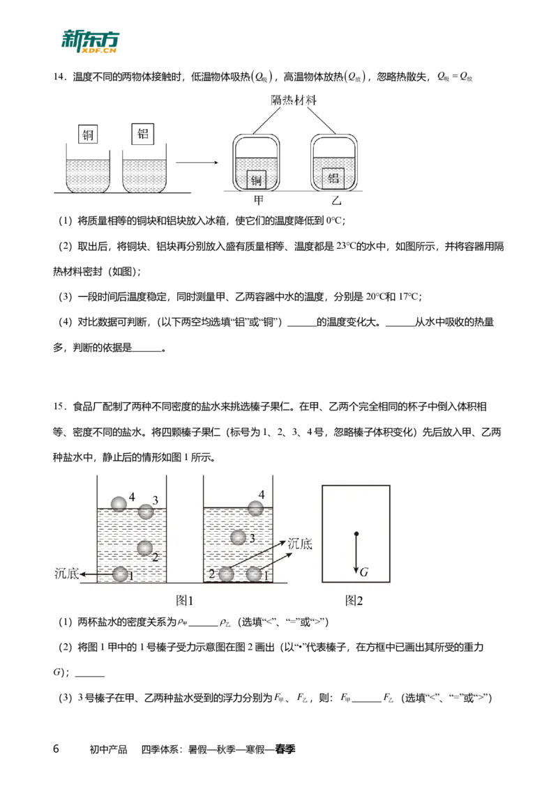 2024年广东省广州市白云区中考物理一模试卷-题目版_初中近3年全区全科一模真题_2024年广州初三一模各区全科真题卷（70份）_物理2024年广州中考一模