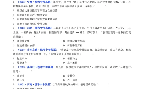 第15课探寻新航路（原卷版）_8历史中考复习_2024年中考复习资料_专项复习资料_完三年（2021-2023）中考历史真题分项汇编（全国通用）_九年级上册（单元内分课时呈现）
