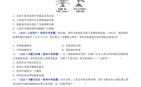 第15课探寻新航路（原卷版）_8历史中考复习_2024年中考复习资料_专项复习资料_完三年（2021-2023）中考历史真题分项汇编（全国通用）_九年级上册（单元内分课时呈现）