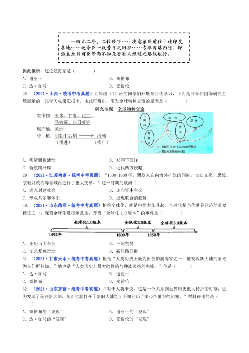 第15课探寻新航路（原卷版）_8历史中考复习_2024年中考复习资料_专项复习资料_完三年（2021-2023）中考历史真题分项汇编（全国通用）_九年级上册（单元内分课时呈现）