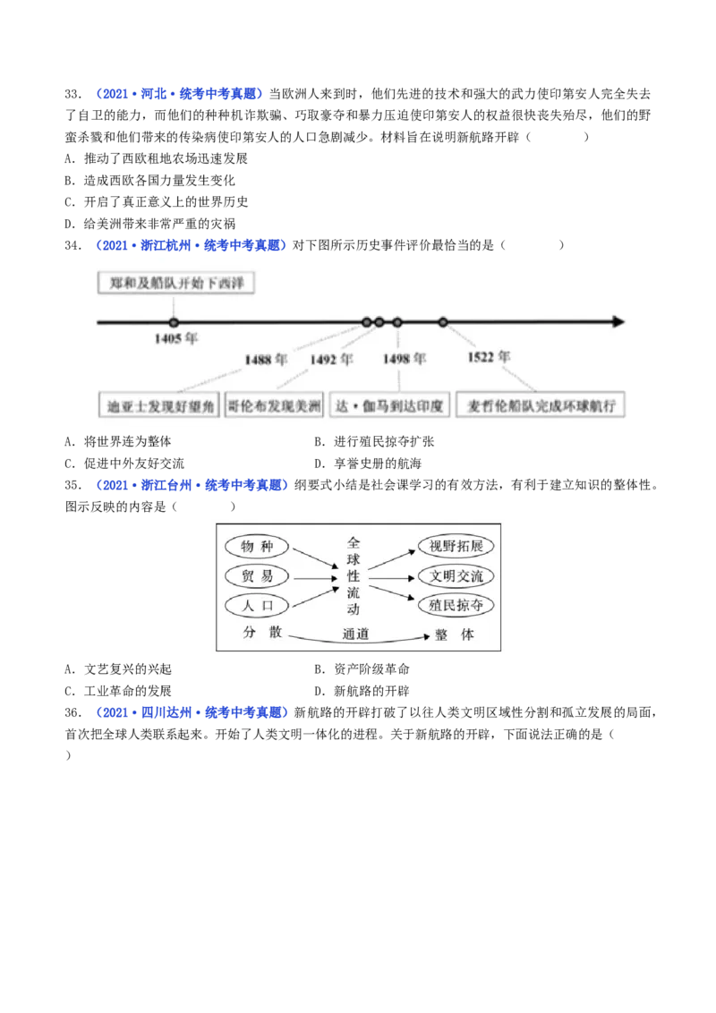 第15课探寻新航路（原卷版）_8历史中考复习_2024年中考复习资料_专项复习资料_完三年（2021-2023）中考历史真题分项汇编（全国通用）_九年级上册（单元内分课时呈现）