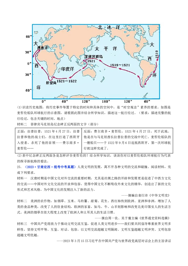 第15课探寻新航路（原卷版）_8历史中考复习_2024年中考复习资料_专项复习资料_完三年（2021-2023）中考历史真题分项汇编（全国通用）_九年级上册（单元内分课时呈现）