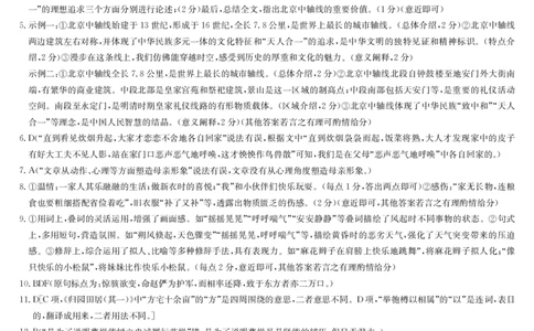 语文答案-甘肃白银高一期末检测_2026年01月高一试卷_260116甘肃省白银市靖远县第一中学2025-2026学年高一上学期1月期末_甘肃省靖远县第一中学2025-2026学年高一上学期期末考试语文试题