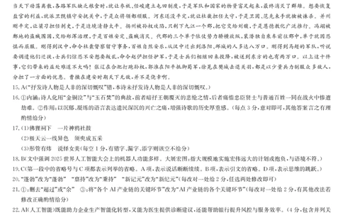 语文答案-甘肃白银高一期末检测_2026年01月高一试卷_260116甘肃省白银市靖远县第一中学2025-2026学年高一上学期1月期末_甘肃省靖远县第一中学2025-2026学年高一上学期期末考试语文试题