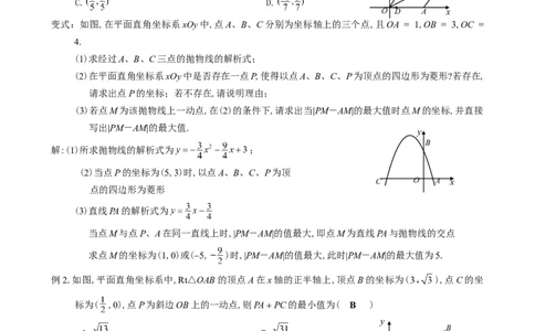2024年中考数学专题复习教案&mdash;&mdash;专题七最值问题(2)_中考复习资料_语数英物化_2数学中考复习_2024年中考复习资料_一轮复习资料_赠送：中考教案