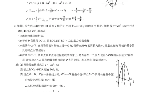 2024年中考数学专题复习教案&mdash;&mdash;专题七最值问题(2)_中考复习资料_语数英物化_2数学中考复习_2024年中考复习资料_一轮复习资料_赠送：中考教案