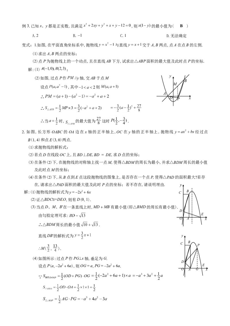 2024年中考数学专题复习教案&mdash;&mdash;专题七最值问题(2)_中考复习资料_语数英物化_2数学中考复习_2024年中考复习资料_一轮复习资料_赠送：中考教案
