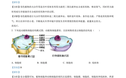 精品解析：2022年安徽省中考生物真题（解析版）_6生物中考复习_2025中考复习资料_中考真题（近三年）_2022年生物中考真题114份_精品解析：2022年安徽省中考生物真题