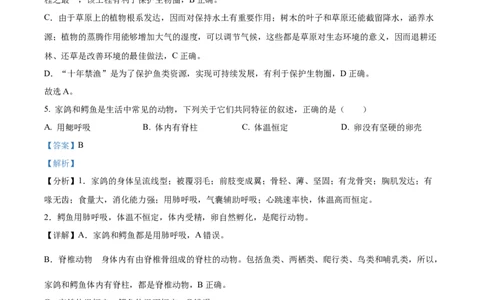 精品解析：2022年安徽省中考生物真题（解析版）_6生物中考复习_2025中考复习资料_中考真题（近三年）_2022年生物中考真题114份_精品解析：2022年安徽省中考生物真题