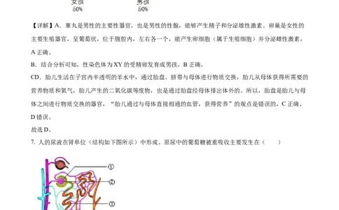 精品解析：2022年安徽省中考生物真题（解析版）_6生物中考复习_2025中考复习资料_中考真题（近三年）_2022年生物中考真题114份_精品解析：2022年安徽省中考生物真题