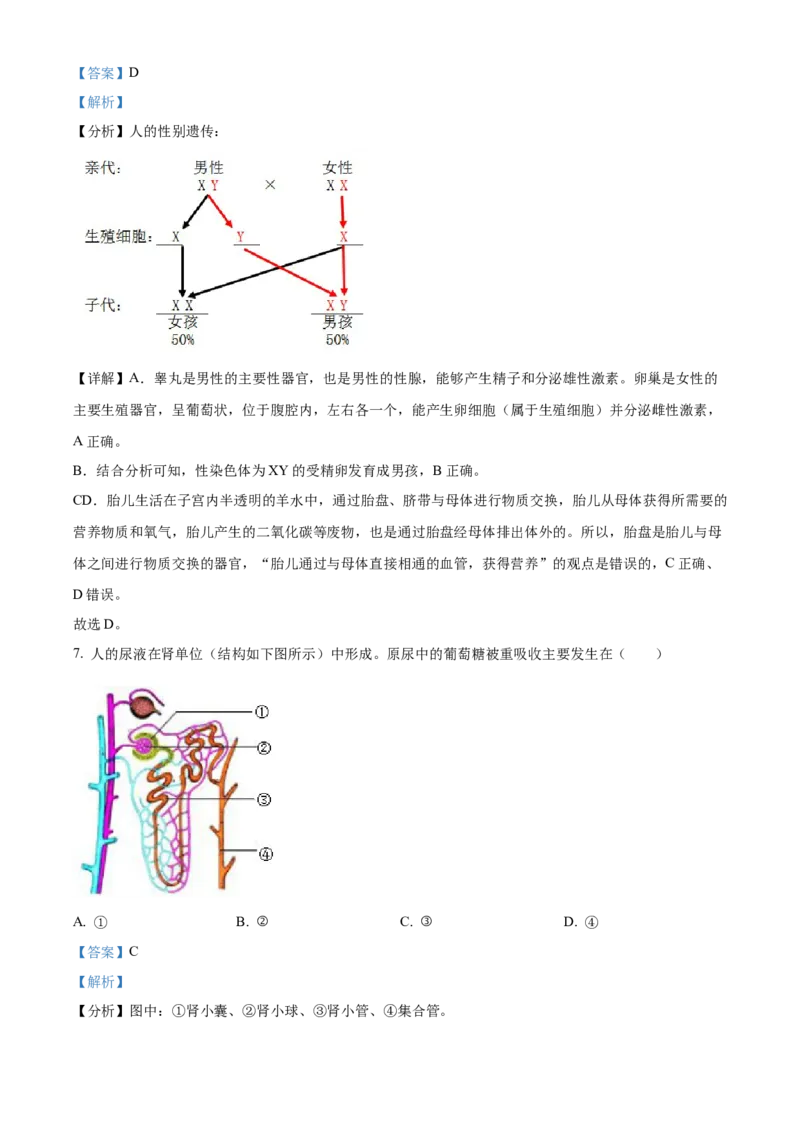 精品解析：2022年安徽省中考生物真题（解析版）_6生物中考复习_2025中考复习资料_中考真题（近三年）_2022年生物中考真题114份_精品解析：2022年安徽省中考生物真题