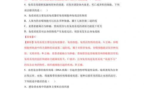 课时31免疫系统及免疫功能异常分析-2023年高考生物一轮复习小题多维练（解析版）_通用版（老高考）复习资料_2023年复习资料_一轮复习_2023年高考生物一轮复习小题多维练（全国通用）