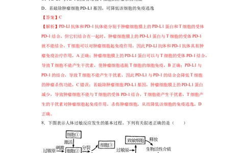 课时31免疫系统及免疫功能异常分析-2023年高考生物一轮复习小题多维练（解析版）_通用版（老高考）复习资料_2023年复习资料_一轮复习_2023年高考生物一轮复习小题多维练（全国通用）