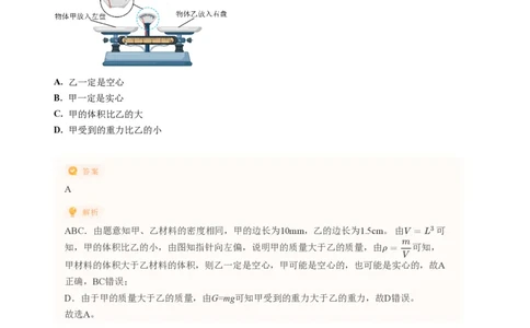 2023年广东省广州市越秀区中考一模物理试题-解析版_初中近3年全区全科一模真题_2023年广州初三一模各区各科真题卷（44份）_物理2023年广州中考一模