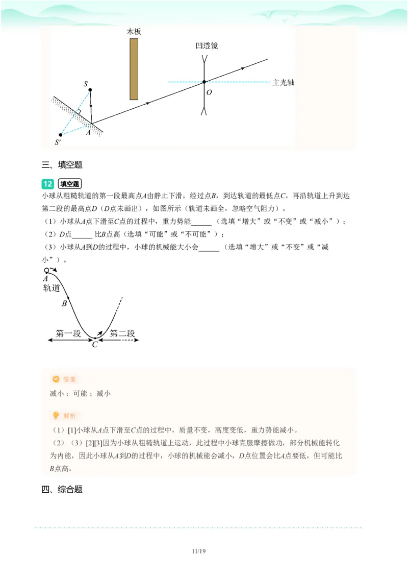2023年广东省广州市越秀区中考一模物理试题-解析版_初中近3年全区全科一模真题_2023年广州初三一模各区各科真题卷（44份）_物理2023年广州中考一模