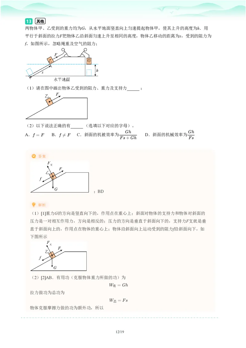 2023年广东省广州市越秀区中考一模物理试题-解析版_初中近3年全区全科一模真题_2023年广州初三一模各区各科真题卷（44份）_物理2023年广州中考一模