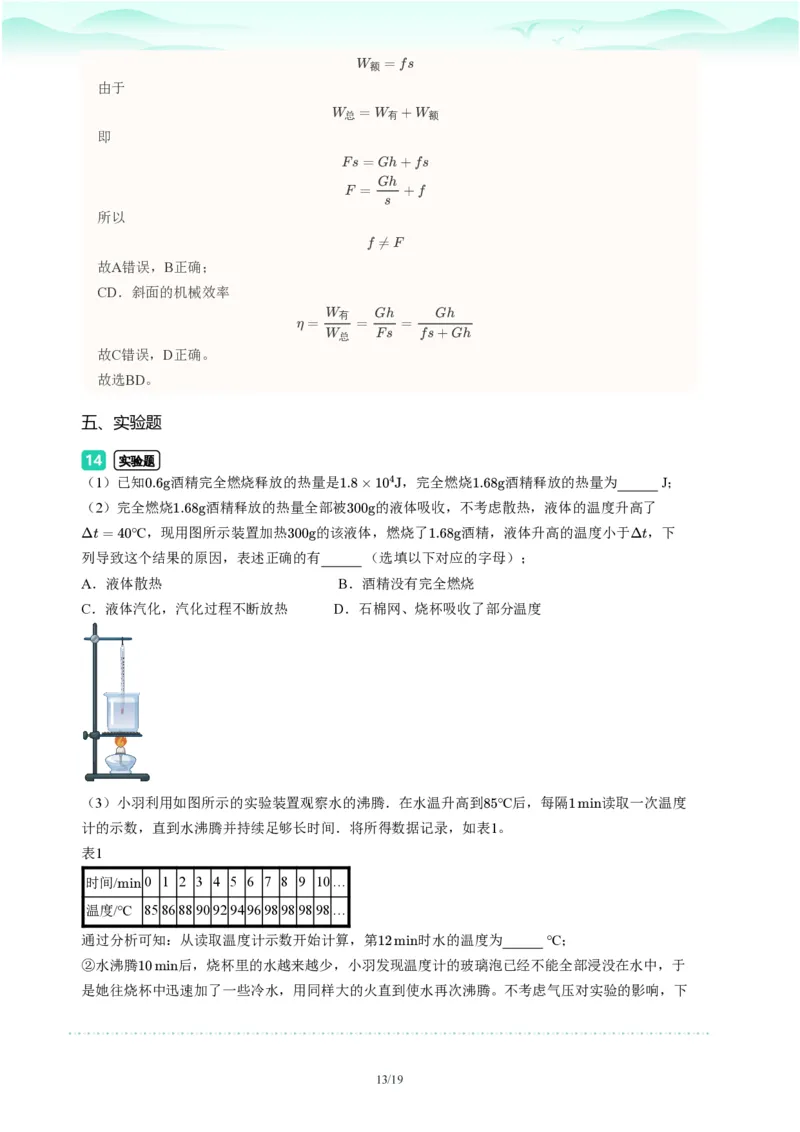 2023年广东省广州市越秀区中考一模物理试题-解析版_初中近3年全区全科一模真题_2023年广州初三一模各区各科真题卷（44份）_物理2023年广州中考一模