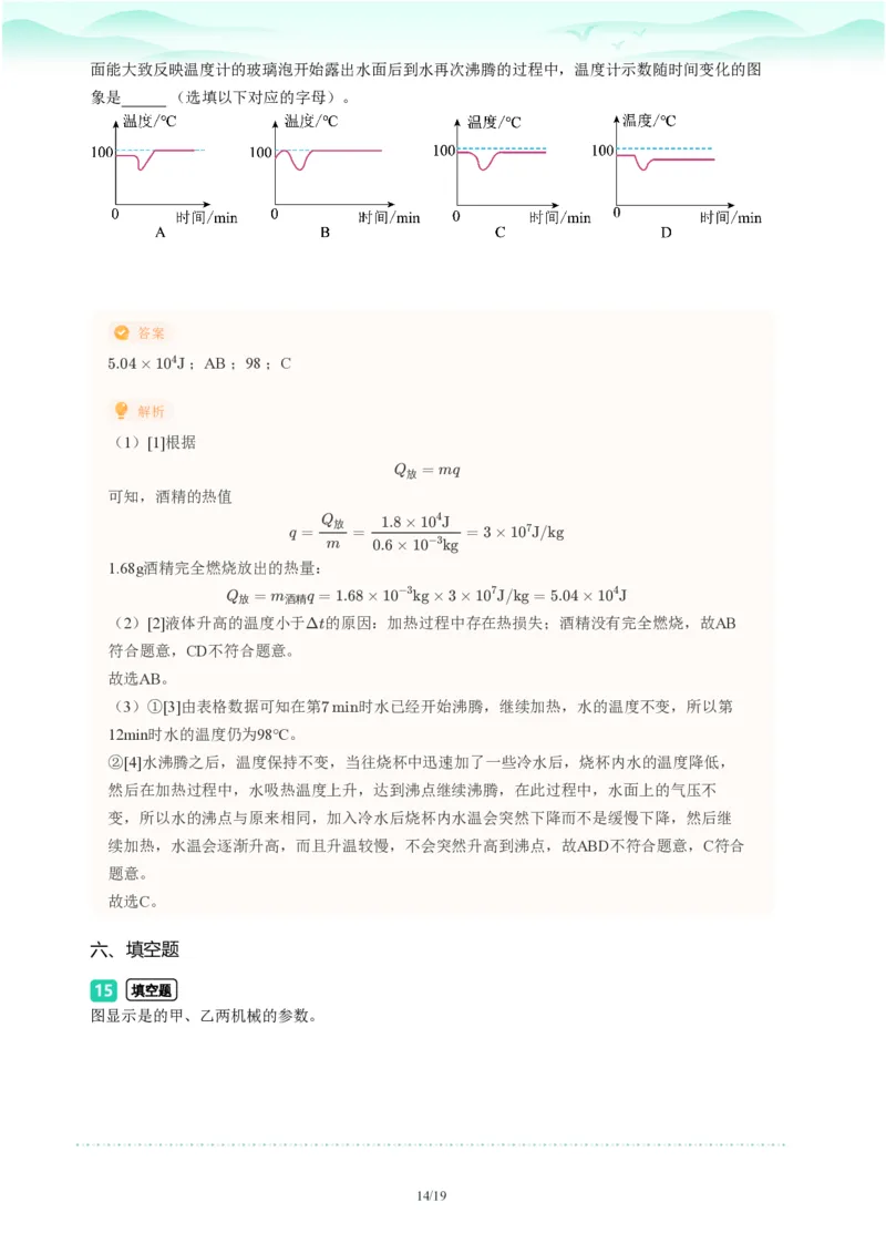 2023年广东省广州市越秀区中考一模物理试题-解析版_初中近3年全区全科一模真题_2023年广州初三一模各区各科真题卷（44份）_物理2023年广州中考一模