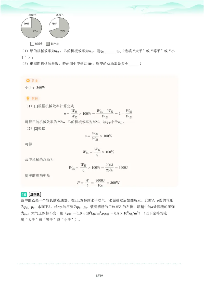 2023年广东省广州市越秀区中考一模物理试题-解析版_初中近3年全区全科一模真题_2023年广州初三一模各区各科真题卷（44份）_物理2023年广州中考一模