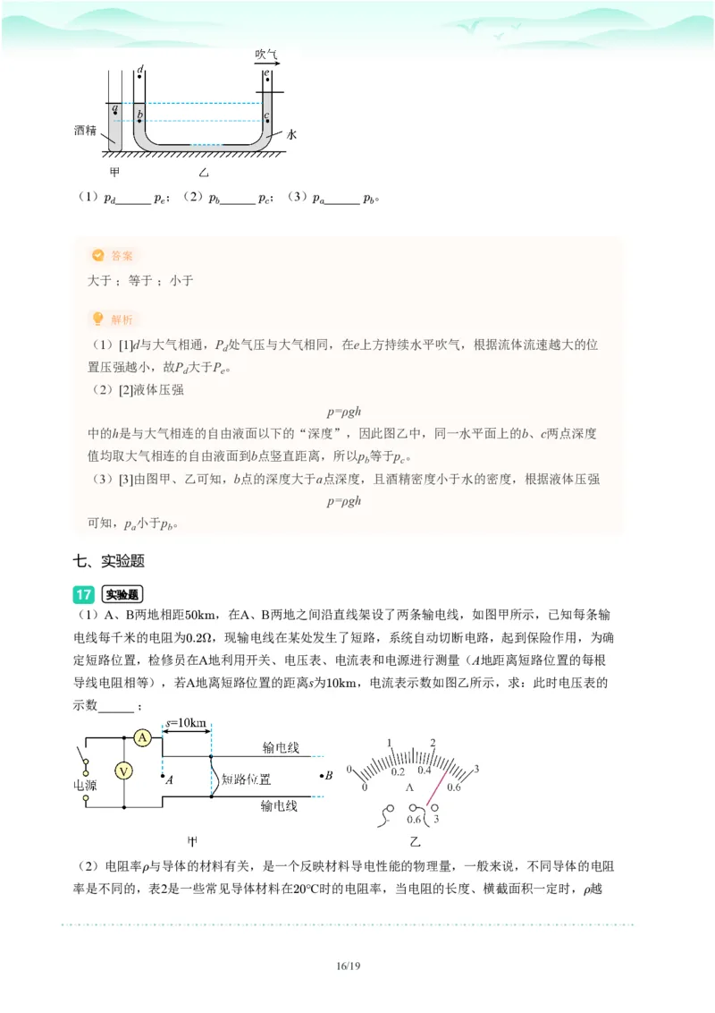 2023年广东省广州市越秀区中考一模物理试题-解析版_初中近3年全区全科一模真题_2023年广州初三一模各区各科真题卷（44份）_物理2023年广州中考一模