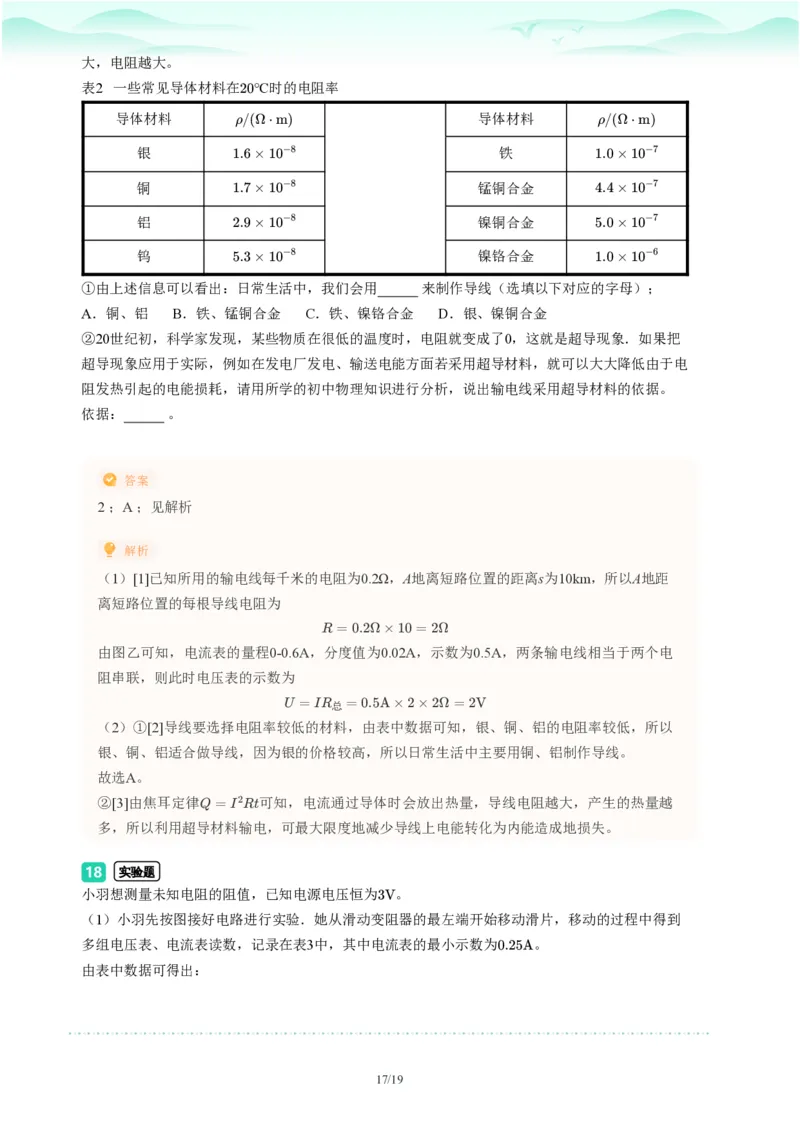2023年广东省广州市越秀区中考一模物理试题-解析版_初中近3年全区全科一模真题_2023年广州初三一模各区各科真题卷（44份）_物理2023年广州中考一模