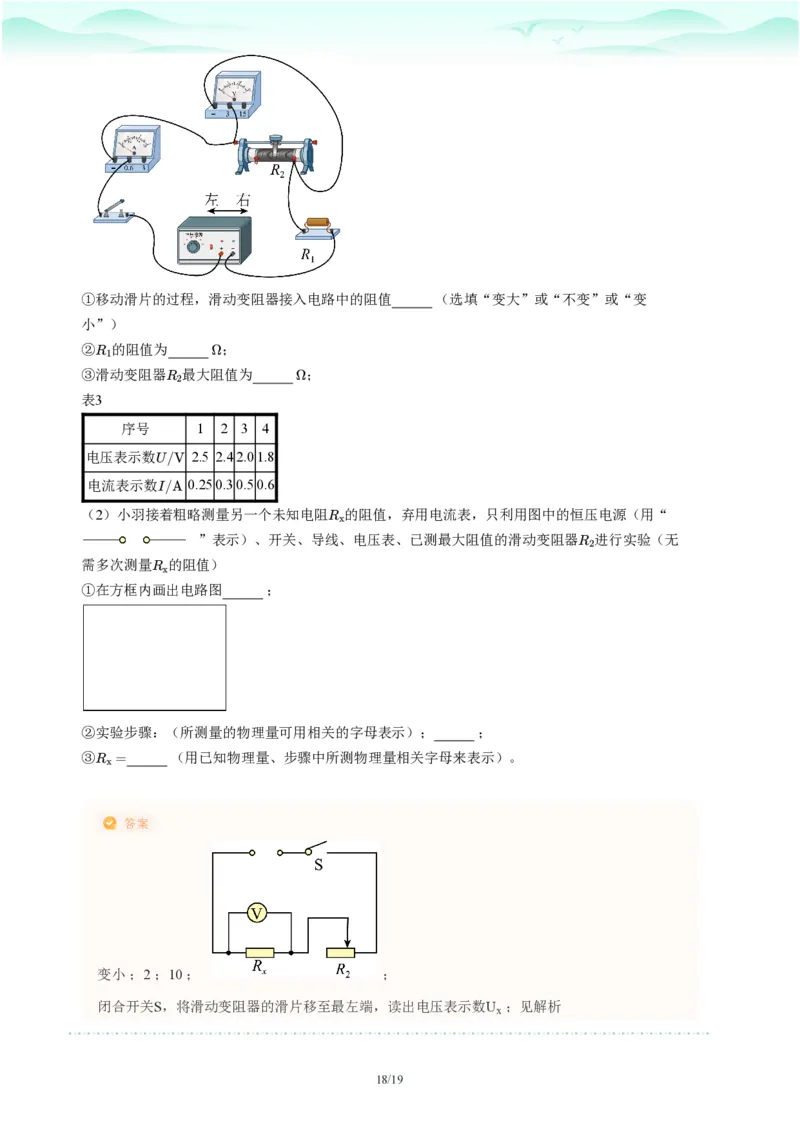 2023年广东省广州市越秀区中考一模物理试题-解析版_初中近3年全区全科一模真题_2023年广州初三一模各区各科真题卷（44份）_物理2023年广州中考一模