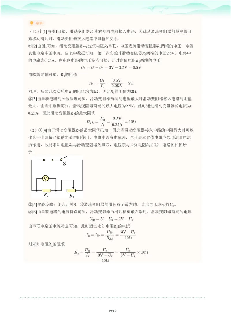 2023年广东省广州市越秀区中考一模物理试题-解析版_初中近3年全区全科一模真题_2023年广州初三一模各区各科真题卷（44份）_物理2023年广州中考一模