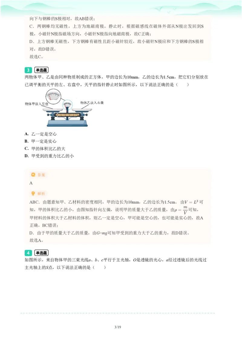 2023年广东省广州市越秀区中考一模物理试题-解析版_初中近3年全区全科一模真题_2023年广州初三一模各区各科真题卷（44份）_物理2023年广州中考一模